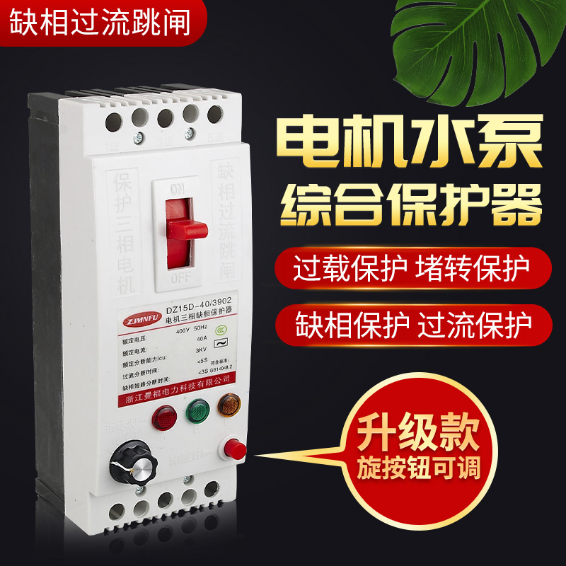 Manfold motor phase protection three - phase 380V fan pump circuit breaker automatically adjustable over - load interrupt switch
