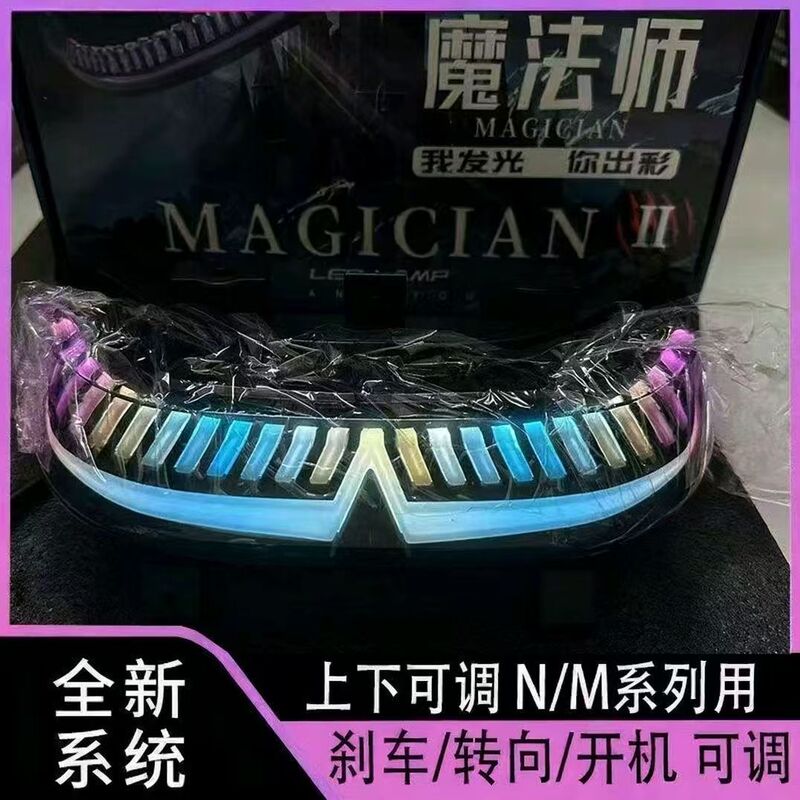No.9 Magician Tail Light Series App Modified Direct Bluetooth N70M85App Adjustable Electric Vehicle Light