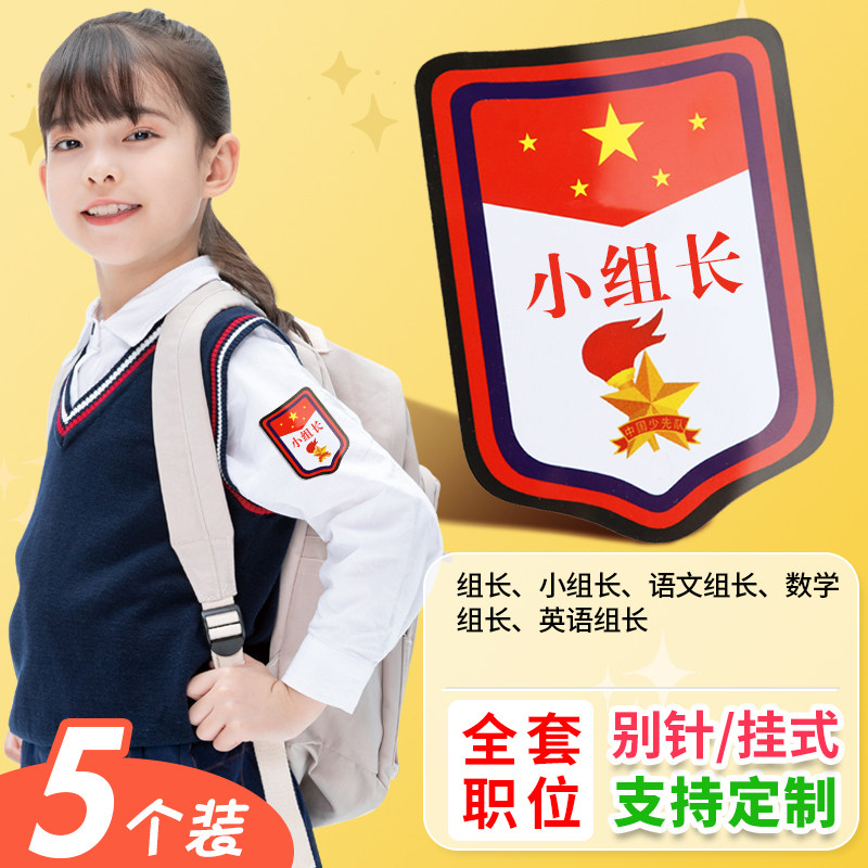 Group Leader Team Leader Language Mathematics Team Leader English Class Cadre Student Logo Badge Badge Badge Badge Book