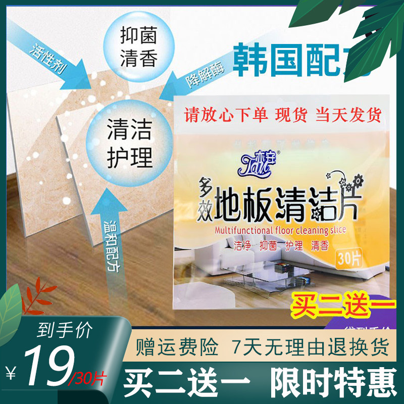 Yi'an floor cleaning piece household ceramic tile decontamination floor tile floor cleaner multi-effect strong trembles with the same style