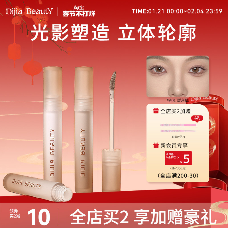 Dijia DIJIA Liquid Восстанавливающий жидкий стик Матовый высокоглянцевый крем для осветления лица с одним диском Теней для носа Тени "Три в одном" Изображение 1