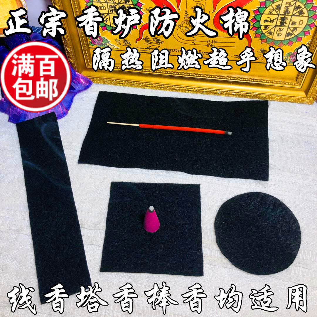 Incense burner incense box fireproof cloth fireproof heat insulation pad flame retardant cotton fireproof paper fireproof cotton high temperature resistance