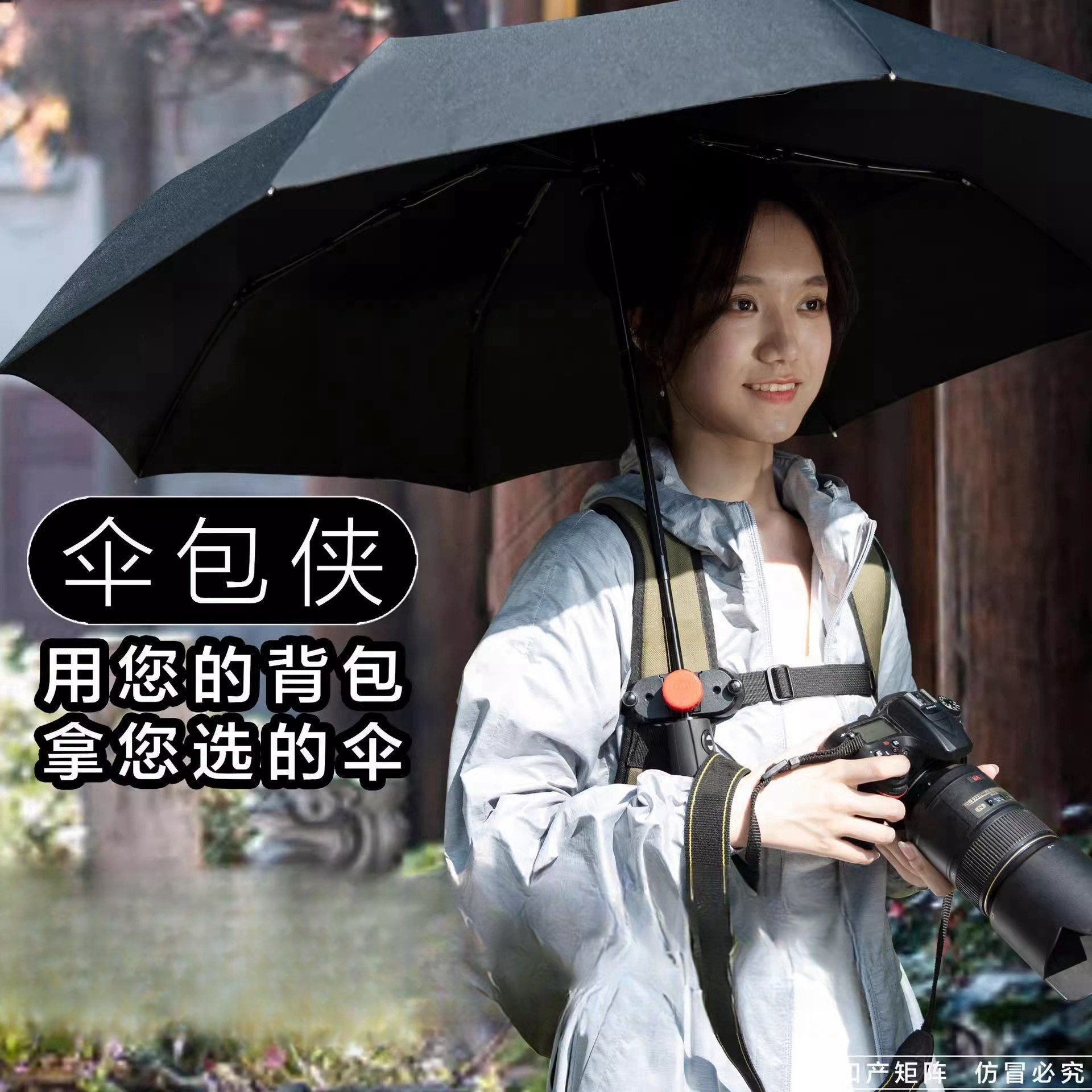 解放双手雨伞防晒背包不用手拿免手拿骑车防雨打伞神器固定架