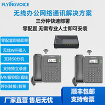 FLYINGVOICE Flying Soundera Wireless IP Telephony System LAN SIP Phone Plug & Play Solution Fast Deployment Zero Configuration