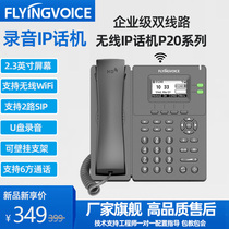 Feiyin Times IP phone ip wireless landline sip phone POE internal phone hotel phone