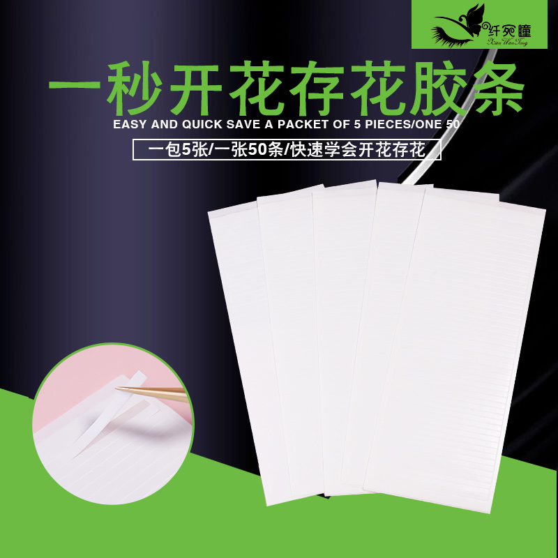 Flower storage tape blooming bride planting aid adhesive tape arbitrarily clip magnetic flowering false eyelashes flower storage tool