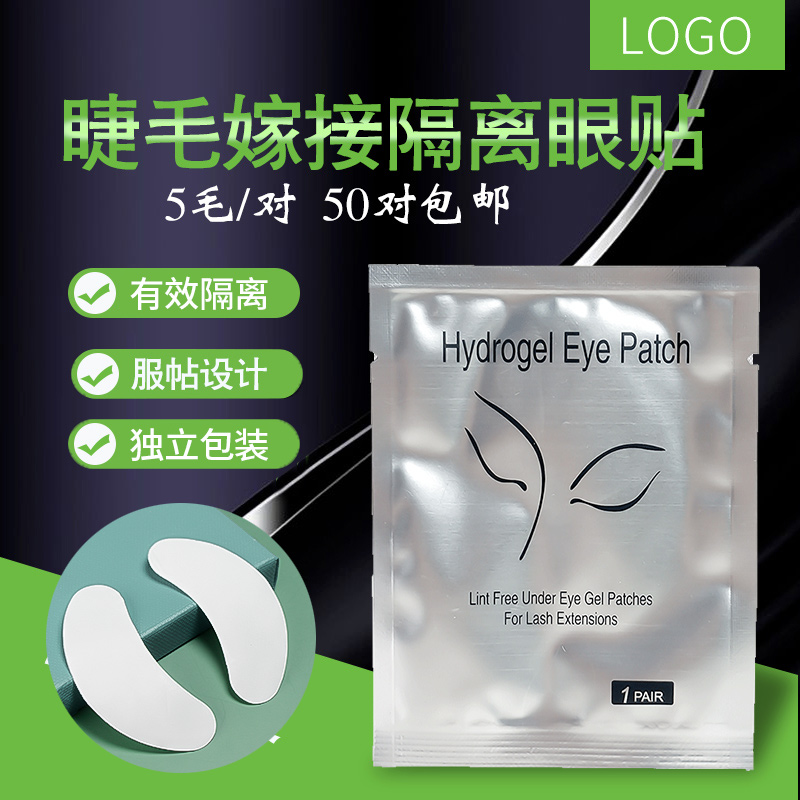 Grafted eyelashes eye mask special collagen Japanese eye mask isolation eyelash removal gasket - Taobao