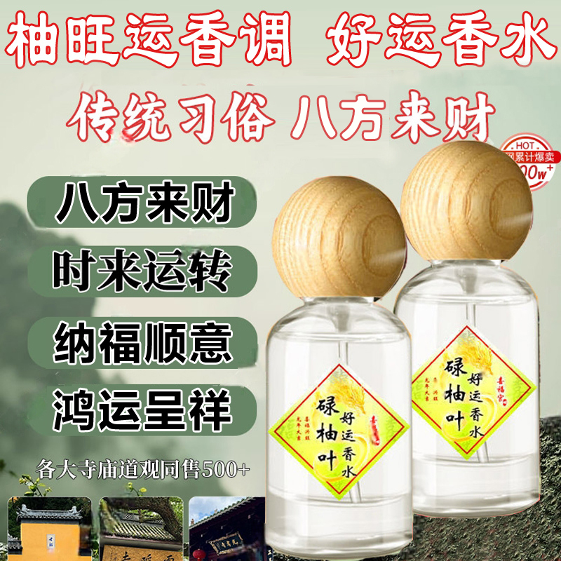 【Master's Blessing】Putuo Mountain Lucky Citrus Leaf Perfume - Good Luck Citrus Leaf Fragrance - Citrus Leaf Good Luck Perfume - Fragrant Luck Perfume