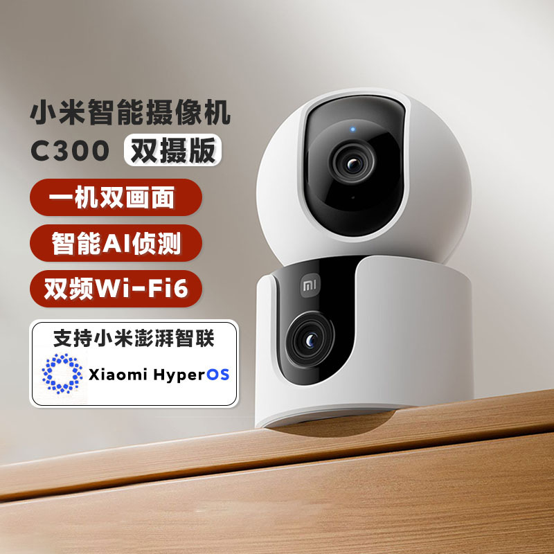 Xiaomi Smart Camera C300 Dual Camera Version Home Outdoor Dual-Screen Monitoring Intelligent Detection Powerful Smart Connectivity