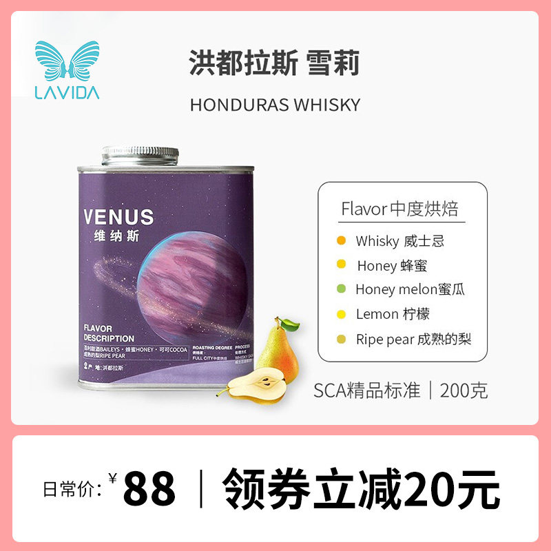 Lavida Honduras Shirley boutique hand-brewed coffee beans wine barrel fermentation treatment wine aroma black coffee 200G