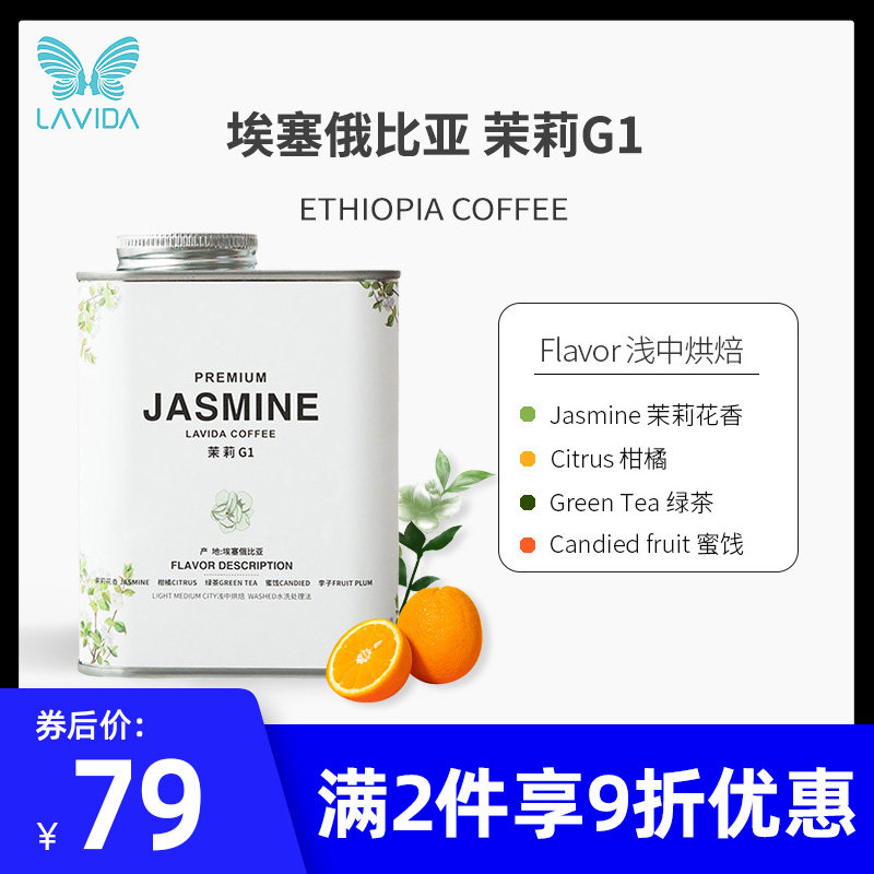 lavida Ethiopia Dumeau boutique single pint handmade coffee bean washed with fresh moderate baking 200G