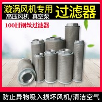 MF JL filter 100 mesh filter turbo vortex pump high pressure fan vacuum pump accessories