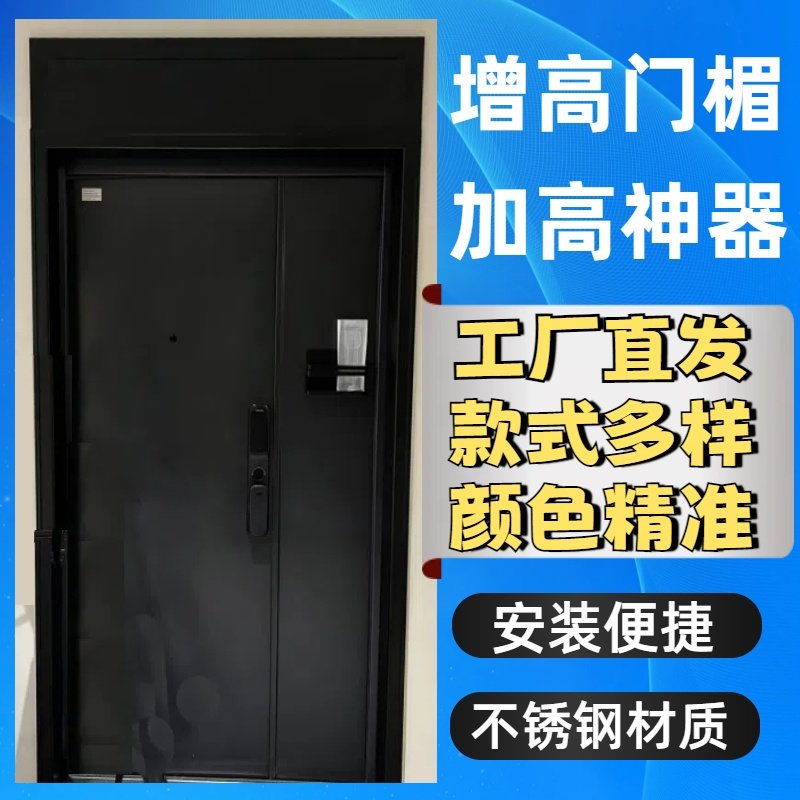 2025门楣加高神器怎么选？打造个性化大门门头造型提升入户门颜值与安全度