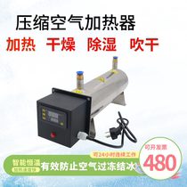 Compressed Air Heater Small Gas Heater Air Compressor Industrial Piping Nitrogen Heater Blow-drying Dehumidification