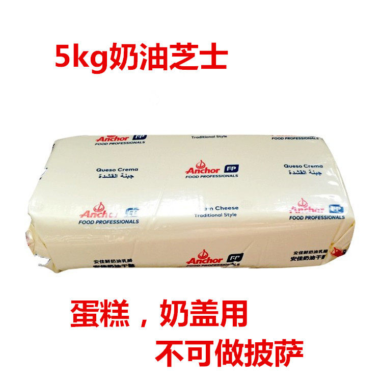 New Zealand Anja Cream Cheese 5KG Loaded Cheese Cream Cheese Cheese Cheese Cake 5 1000gr Original Dress