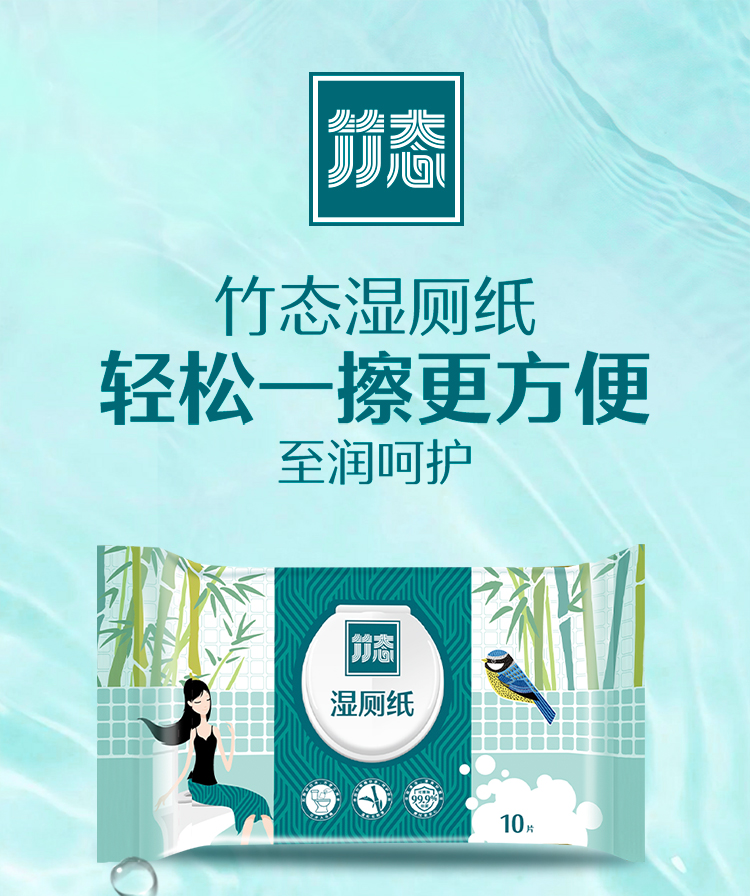 竹态 可降解除菌湿厕纸 10抽*10包*2件 双重优惠折后￥37.8包邮