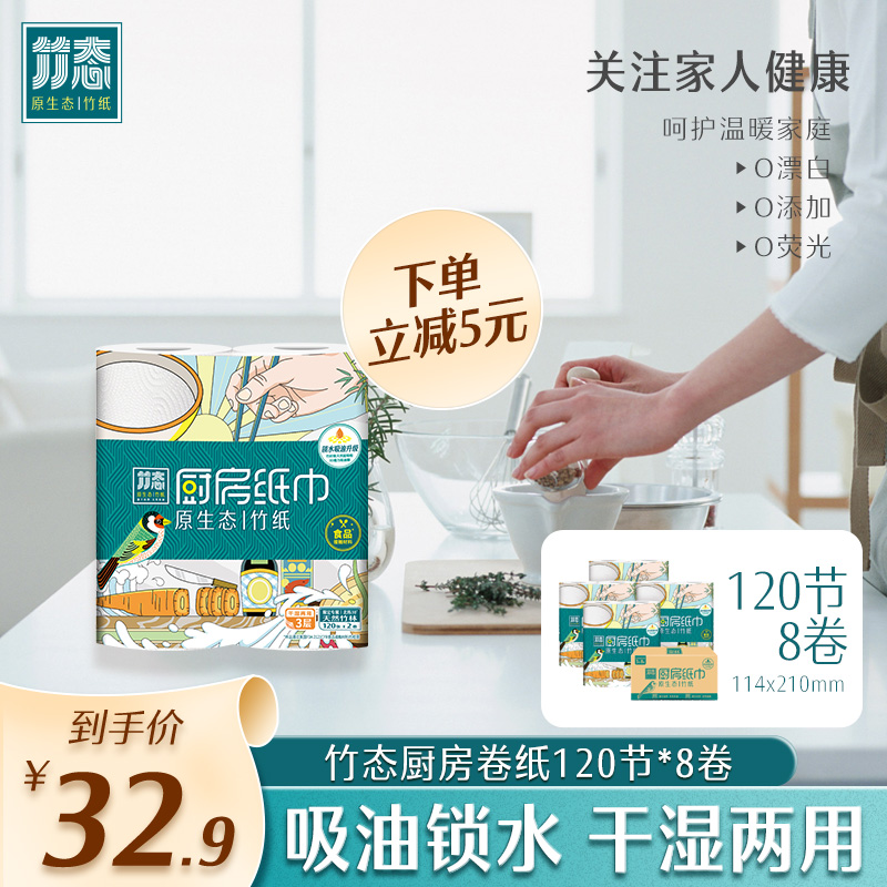 竹态厨房用纸吸油纸吸水厨房8卷3层加厚食物专用纸纸巾卷纸擦油纸 Изображение 1