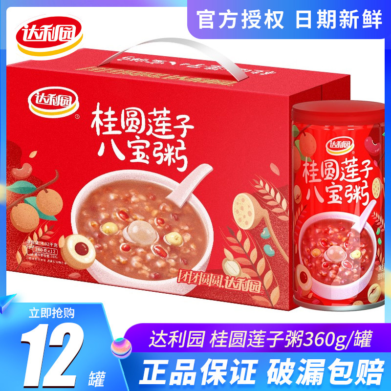Dali Garden Longan Lotus Seed Babao porridge 360g*12 boxes full box gift box Breakfast instant porridge gift box