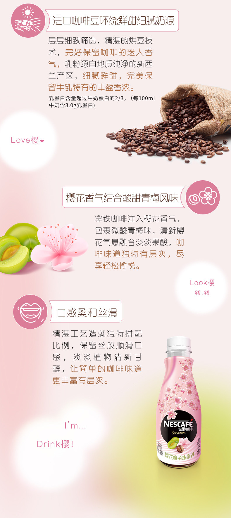 雀巢 春季限定款 樱花梅子风味 拿铁 268ml*15瓶 图3