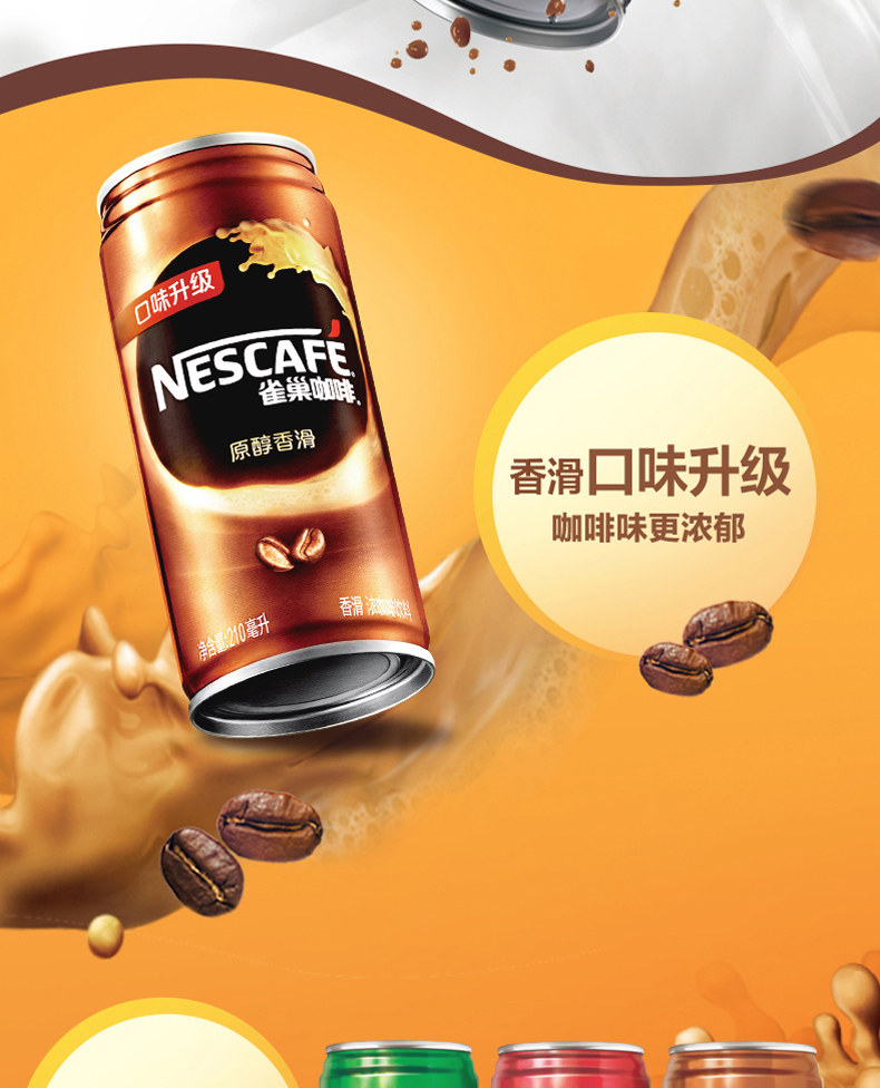Nestle/雀巢 原醇香滑 即饮香浓咖啡 210ml*6罐 图2
