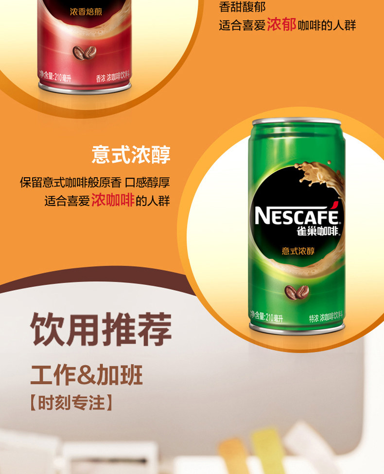 Nestle/雀巢 原醇香滑 即饮香浓咖啡 210ml*6罐 图5