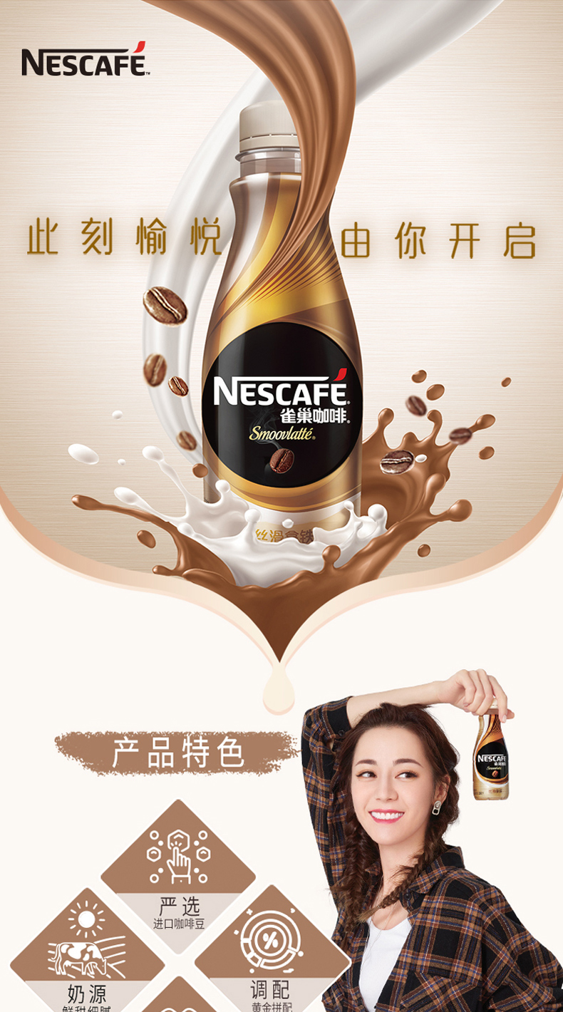 Nestle/雀巢 丝滑拿铁 即饮咖啡268ml*15整箱 图1