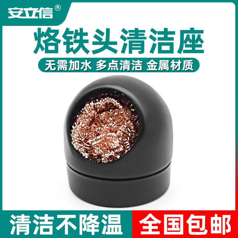 Soldering iron tip soldering iron tin ball holder soldering iron nozzle cleaner soldering iron nozzle cleaning ball removing tin ball cleaning