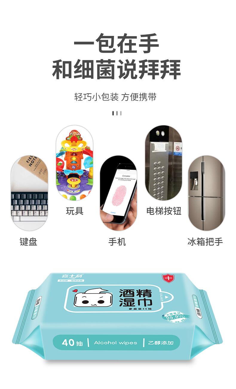 嘉士利 75%酒精消毒湿巾 200片 200*150mm 图4