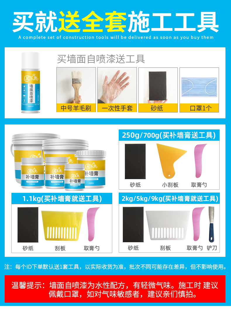 彩乐惠 墙面翻新补墙膏 700g 送工具 图1