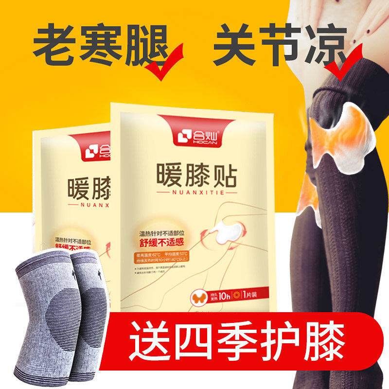 Warm knee paste joint paste knee special paste knee paste heating paste warm paste old man warm baby knee pad old cold leg