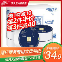 Breeze treasure large plate roll paper toilet paper Toilet commercial hotel special paper towel Whole box toilet paper toilet paper 6 rolls