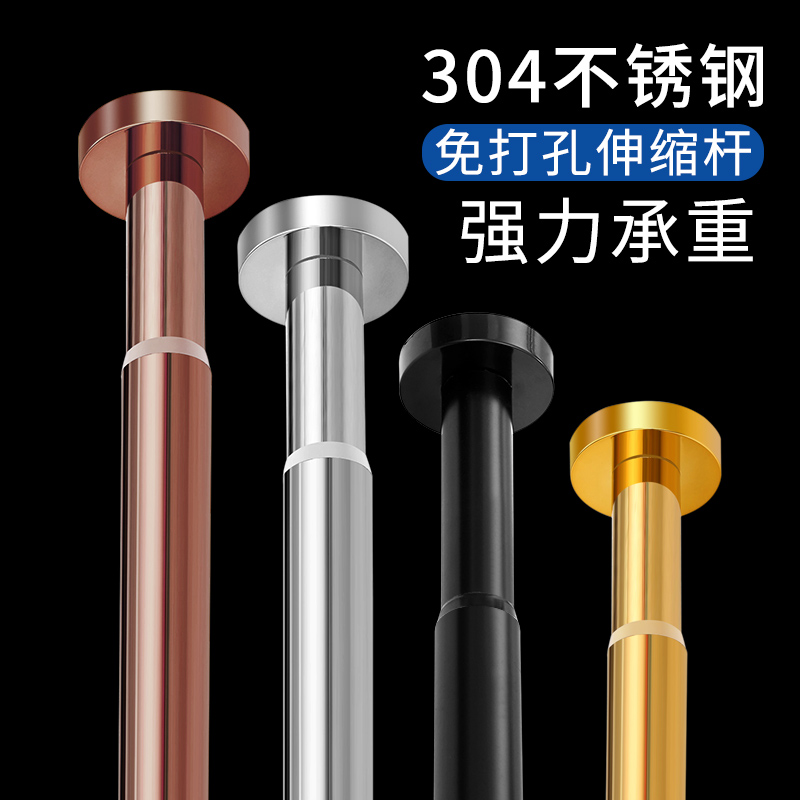 BATH CURTAIN ROD FREE OF PUNCH TELESCOPIC ROD 304 STAINLESS STEEL HANGING ROD BATHROOM MAKEUP ROOM BRANCH TELESCOPIC ROD WARDROBE WINDOW CURTAIN ROD
