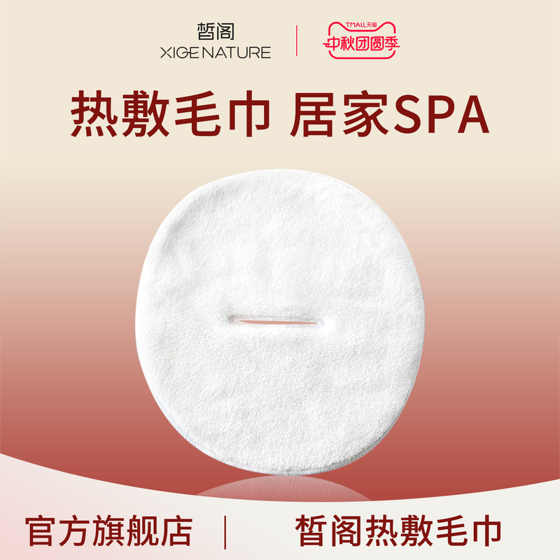 Xige Hot Compress Towel Mask, Open Towel for Facial Application, Beauty Portable Mask, Hot and Cold Compress Facial Towel Xige Hot Compress Towel Mask, Open Towel for Facial Application, Beauty Portable Mask, Hot and Cold Compress Facial Towel