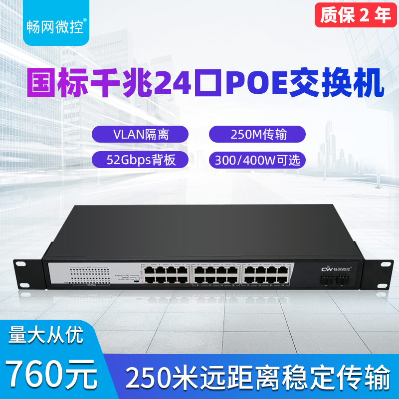 24 gigabit POE24 RJ45 ports 2 SFP fiber ports switch network distribution hub network line extension cable monitoring enterprise-class rack-mount VLAN monitoring wireless AP