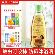 Amber baby bath gold dew baby bath to remove prickly heat and mosquito repellent water to remove prickly heat and relieve itching and anti-mosquito childrens toilet water