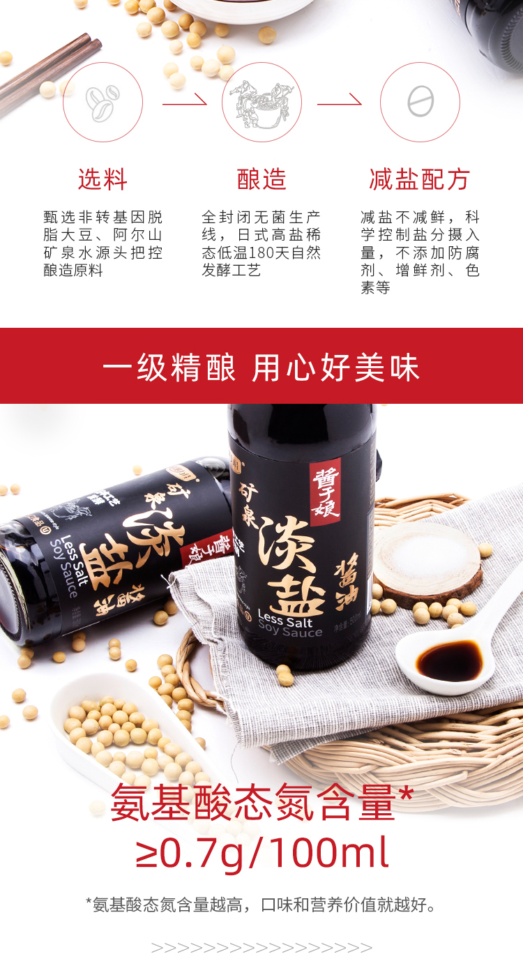 酱于娘 日式矿泉淡盐酱油 500ml瓶 减盐不减鲜 图4