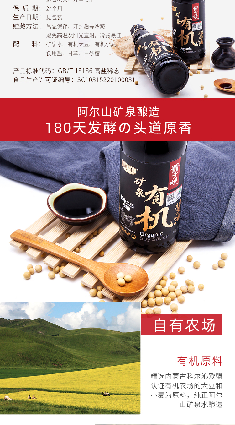 酱于娘 特级矿泉有机酱油 500ml*2瓶 日式发酵180天 图2