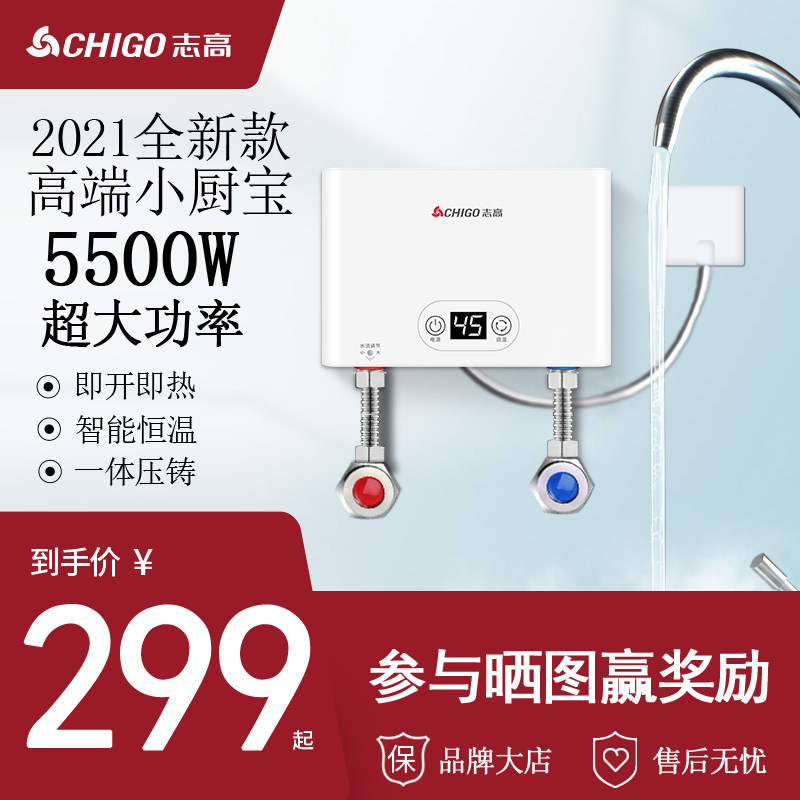 Chigo Kitchen Treasure Instant Household Hot Water Bao Kitchen Hot Water Instant Kitchen Treasure does not need to store water intelligent constant temperature