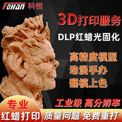Услуги 3D-печати из красного воска, индивидуальная обработка, коричневый воск, анимация, модная игрушечная ручная модель, DLP, светоотверждаемая смола SLA, выпускной дизайн