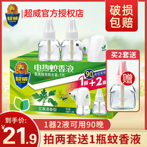 Chaowei electric mosquito repellent liquid 2 bottles 1 wormwood fragrance type children and pregnant women anti-mosquito anti-mosquito household mosquito repellent liquid set