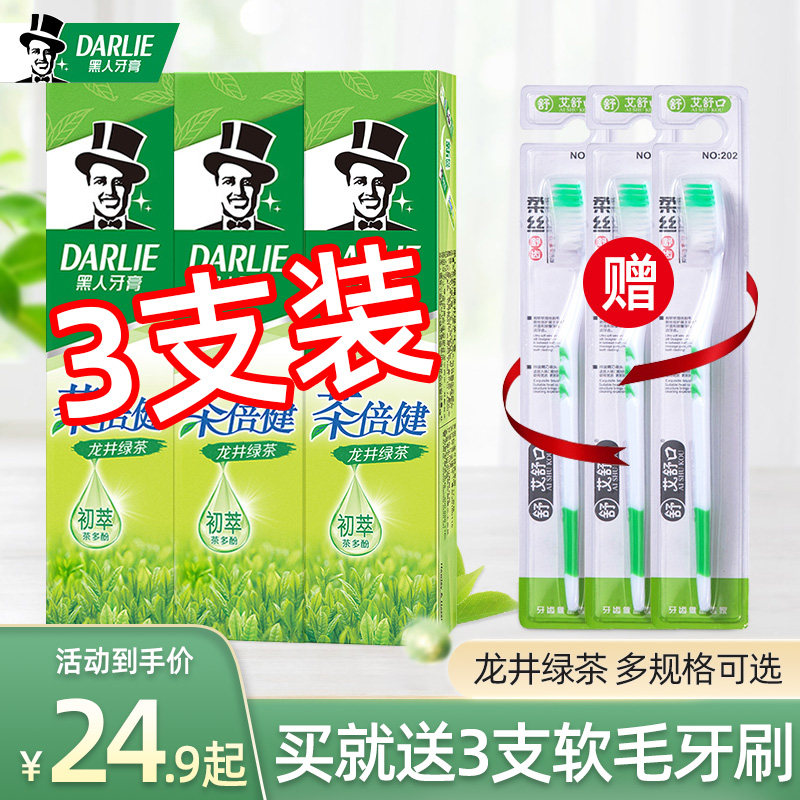 DARLIE Haolai (original black) tea beijian toothpaste 190g*3 official store flagship to go to bad breath family affordable package