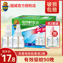 Chaowei electric mosquito repellent liquid Plug-in fragrance-free pregnant women and babies home mosquito repellent 2 bottles refill pack