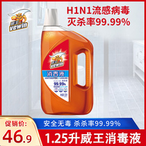 Weiwang disinfectant 1 25L clothing home city sterilization alcohol Household odor sterilization disinfectant