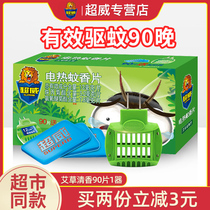 Chaowei electric mosquito coil plug-in smoke-free pregnant women and babies household anti-mosquito repellent tablets 90 tablets 1 device family pack