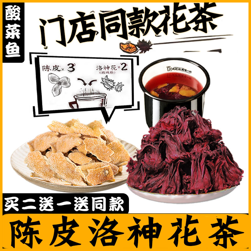 Two kinds of tangerine peel, Luo Shenhua tea bag pickled cabbage fish with the same raw material nine dried tangerine peel rose orange peel