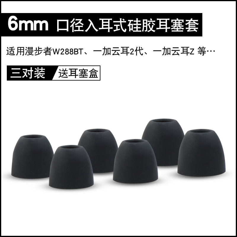 Suitable for Edifier W288Bt Earphone Covers, Oneplus Cloud Ear 2Nd Generation Silicone Earbud Covers, Oneplus Cloud Ear Z Universal Bluetooth Soft Rubber Earplug Shell Ear Caps, 6mm Diameter In-Ear Earphone Plug Replacement Accessories Suitable for Edifier W288Bt Earphone Covers, Oneplus Cloud Ear 2Nd Generation Silicone Earbud Covers, Oneplus Cloud Ear Z Universal Bluetooth Soft Rubber Earplug Shell Ear Caps, 6mm Diameter In-Ear Earphone Plug Replacement Accessories