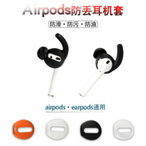 Apply Apple airpods headphone protective sleeves 1 2 generations of silicone gel earplug sleeve comber lolipas wireless Bluetooth headphone movement anti-slip ear cap half-in-ear anti-fouling soft rubber