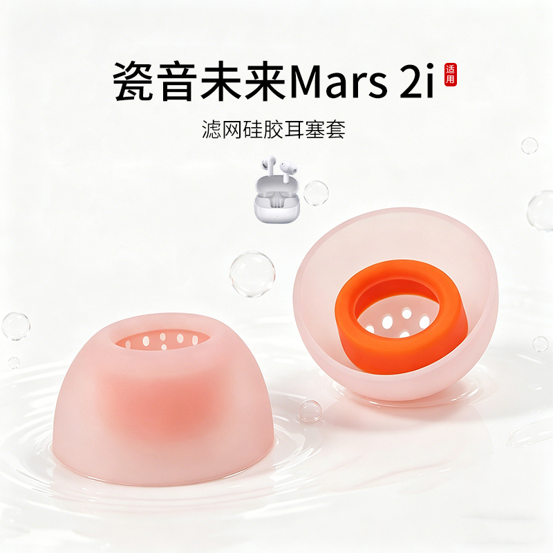 Suitable for Mars 2I Bluetooth Earphones, Noise-Canceling Silicone Ear Tips, In-Ear Filter Ear Caps, Earplugs, Ear Covers, Ear Pads, Leather Earphone Accessories