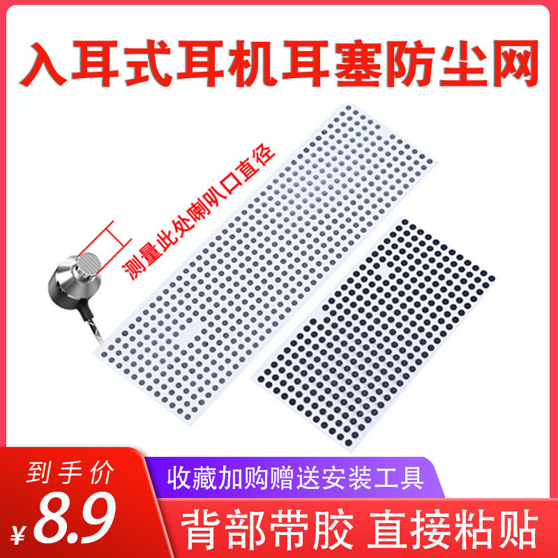 Apply In-ear Headphones Cool Dogs M1 earplugs Bell Horn Dust Mesh Tone Cotton Beats X Filter Out Soundhole Protective Film gm4 Soft Mesh Iron Triangle IM50 Damping Mesh Earplugs Vivo -