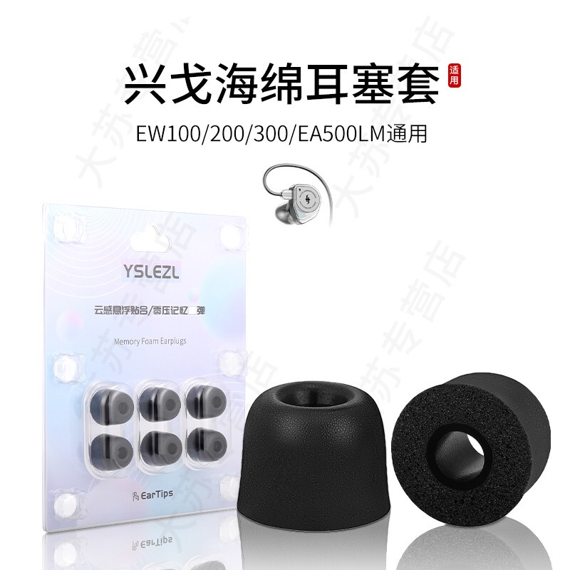 Suitable for Xingge Ew100/200/300/Ea500Lm Memory Foam Earphone Covers, Universal In-Ear Earbud Covers, Noise Reduction Ear Caps, Accessories, Earplugs